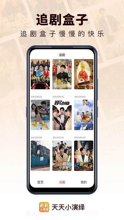 天天小演绎截图3 天天小演绎截图3