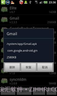 root系统程序卸载器截图3