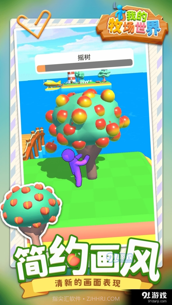 我的牧场世界截图2