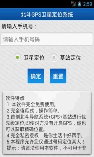北斗手机定位系统最新截图3 北斗手机定位系统最新截图3