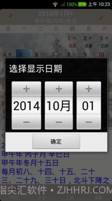 易学万年历截图1 易学万年历截图1