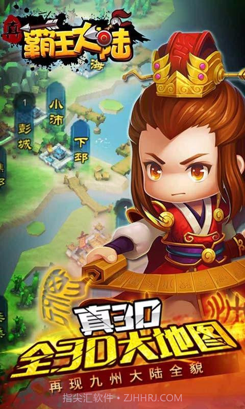 真霸王大陆截图2