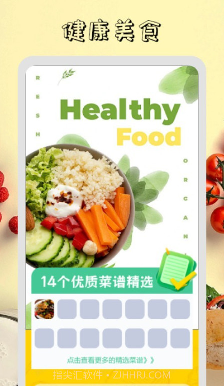 干饭时刻菜谱截图2