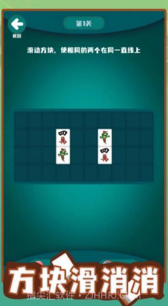 方块滑消消截图2