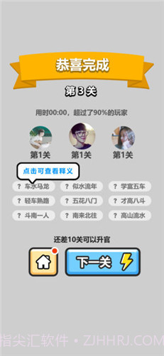 微信成语小秀才截图1