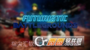 未来战场pvp截图1 未来战场pvp截图1