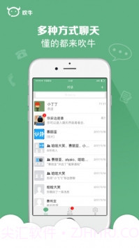 吹牛APP截图2