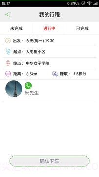 限号行APP截图5 限号行APP截图5