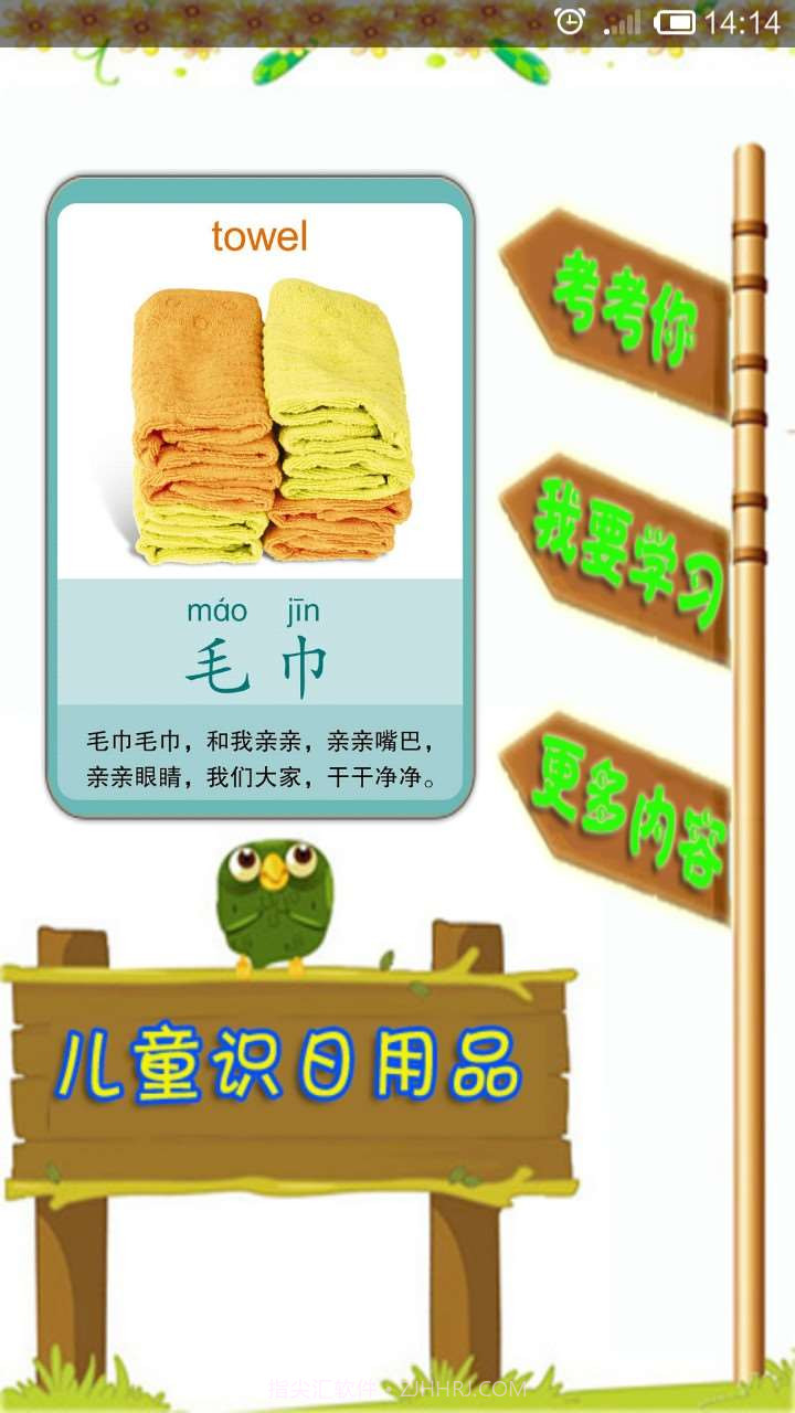 儿童识日用品截图1 儿童识日用品截图1