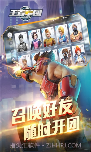 王者军团截图5