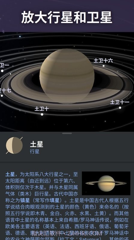 虚拟天文馆截图3 虚拟天文馆截图3