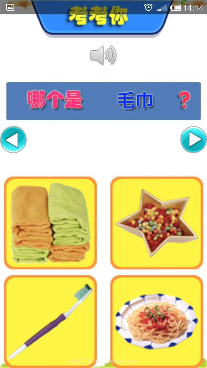 儿童识日用品截图2 儿童识日用品截图2