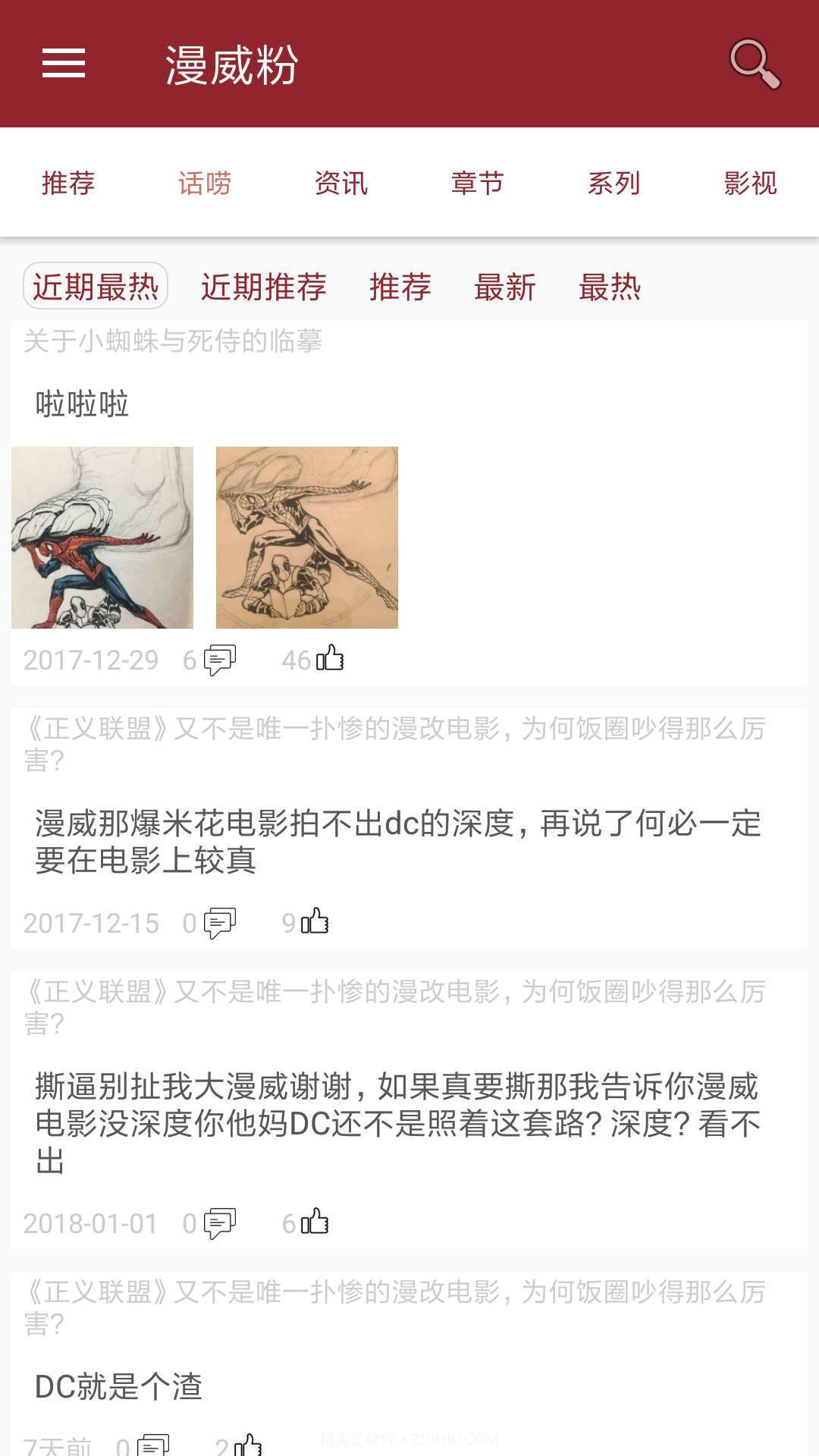 漫威粉截图4 漫威粉截图4