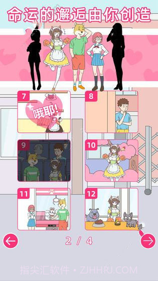 我怀疑学妹喜欢我截图3