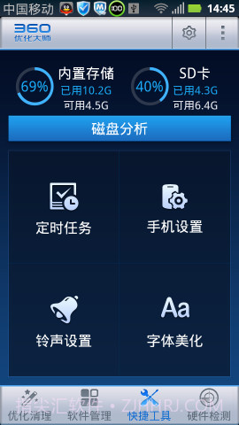 360优化大师APP截图4 360优化大师APP截图4
