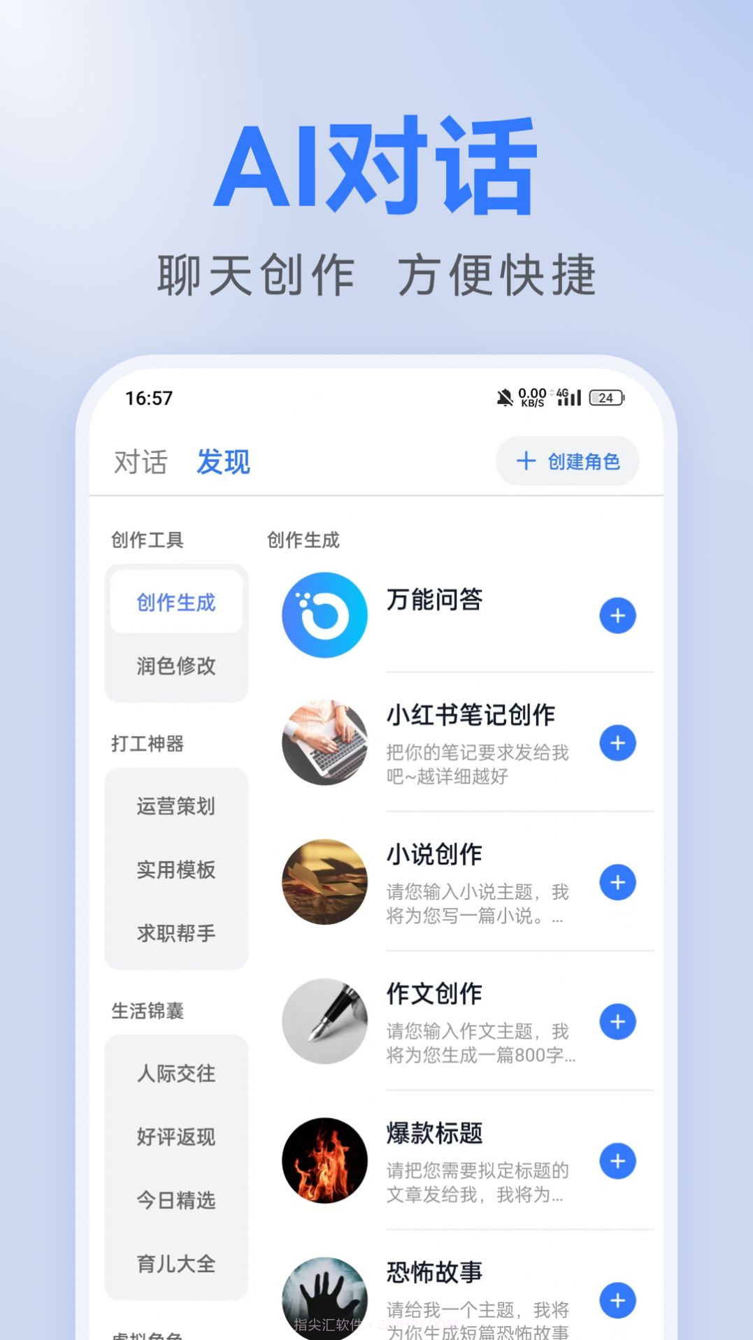 AI全能写作截图2
