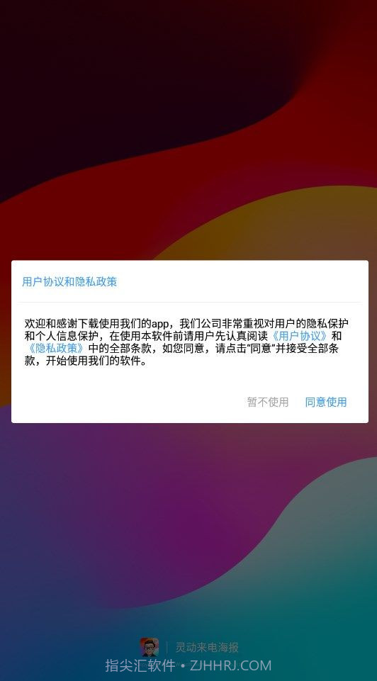灵动来电海报截图2