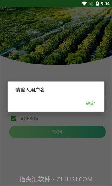 智慧滴灌截图3