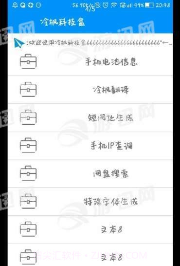 冷枫科技盒截图2