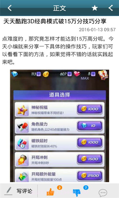 天天酷跑3D助手截图3