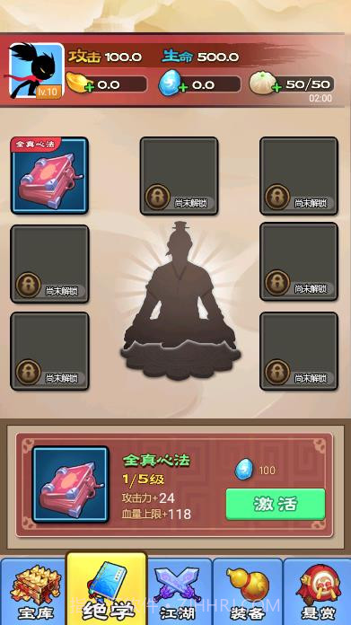 功夫大侠修改版截图3