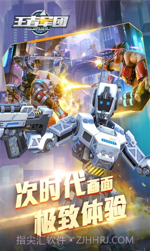 王者军团截图3