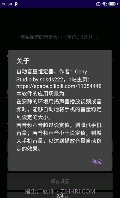 自动音量恒定截图2