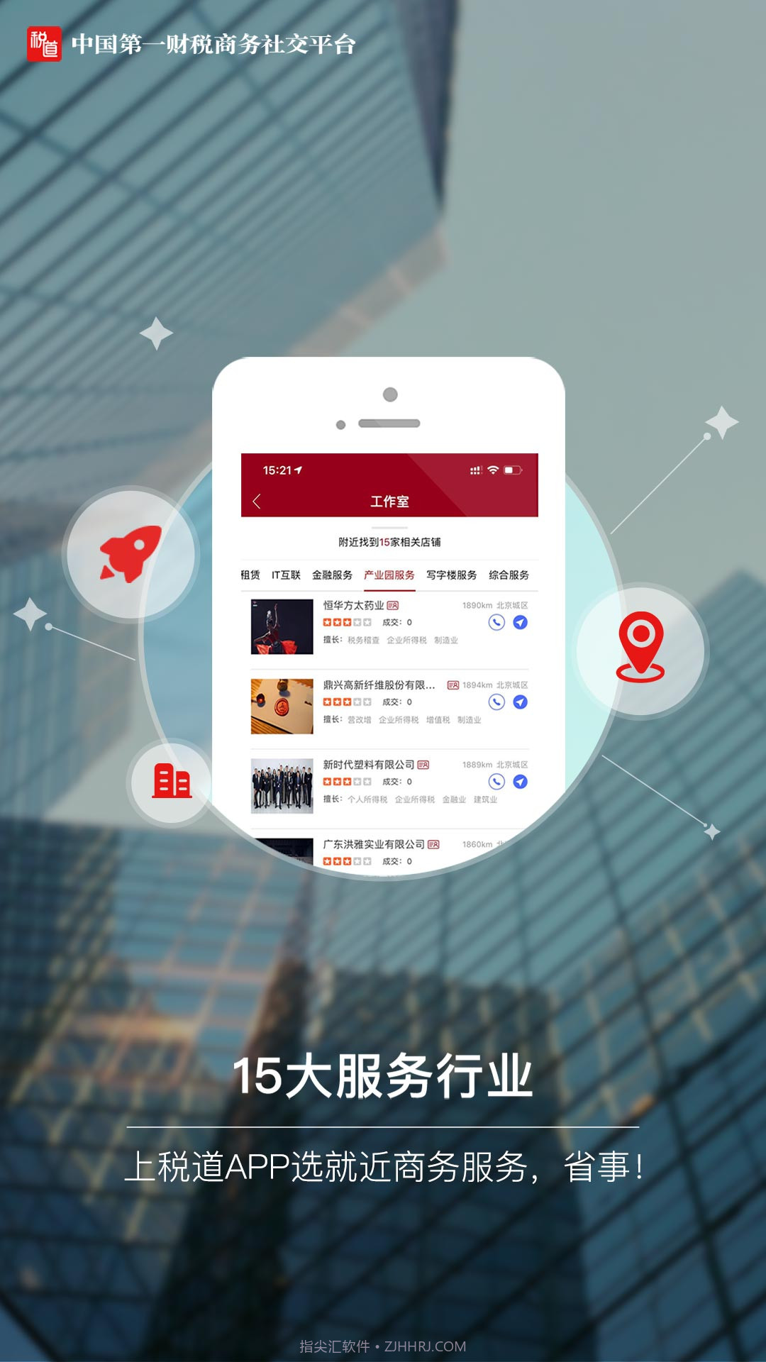 税道截图1 税道截图1