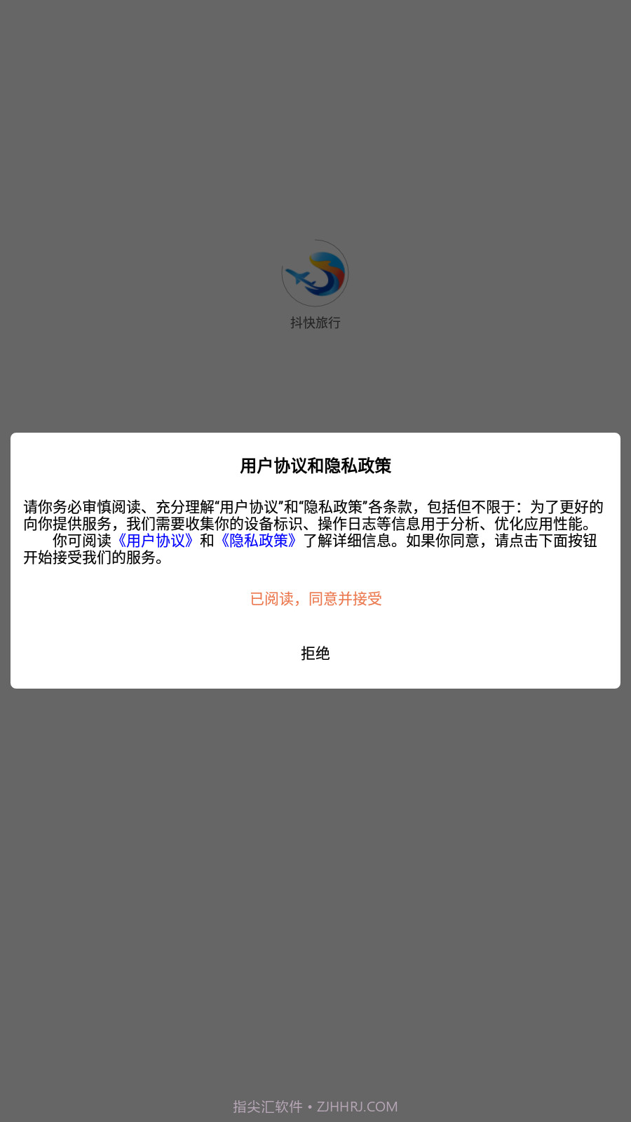 抖快旅行截图2 抖快旅行截图2