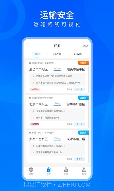 TMS司机用截图2 TMS司机用截图2
