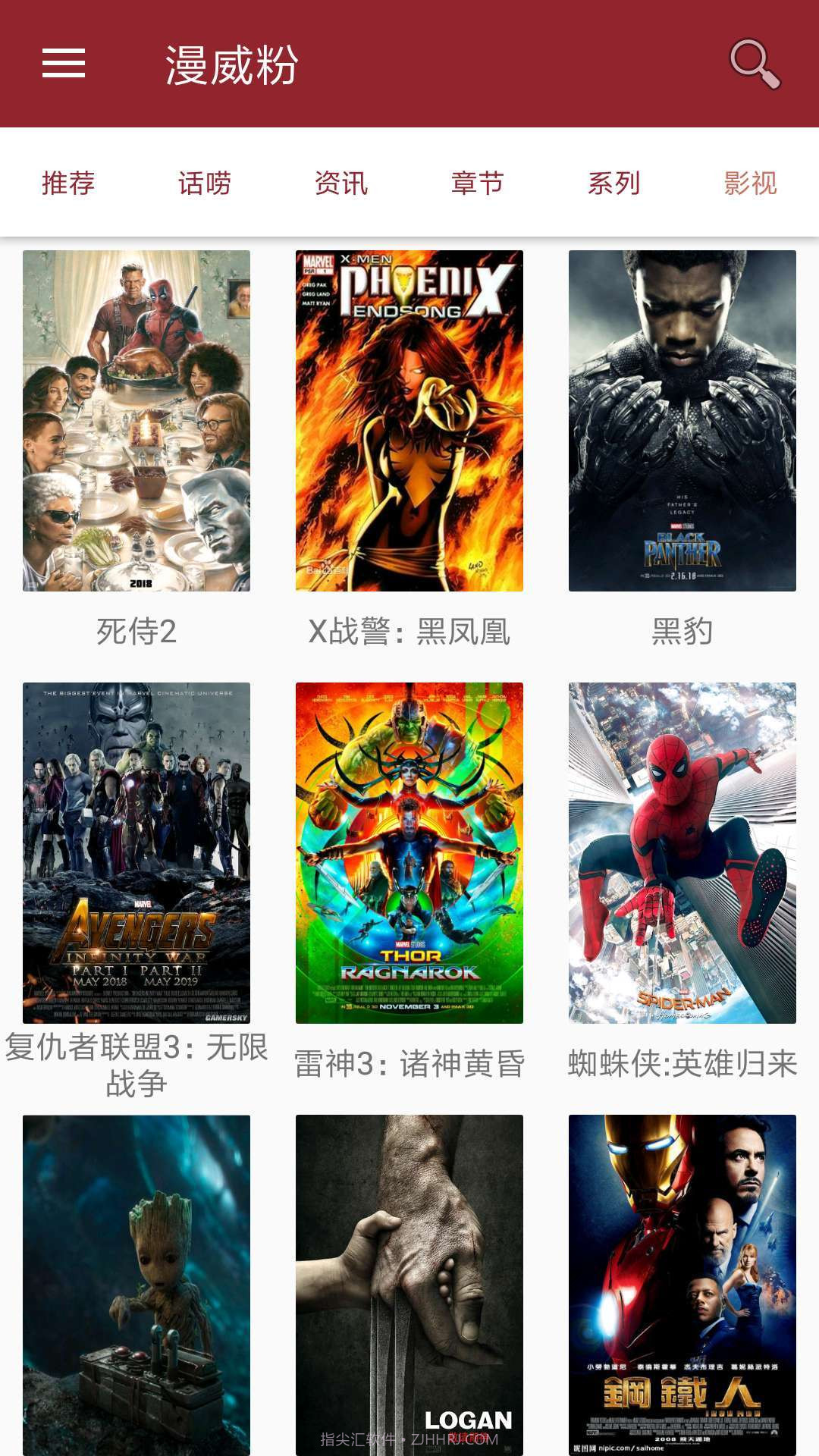 漫威粉截图2 漫威粉截图2