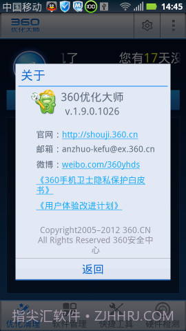 360优化大师APP截图3 360优化大师APP截图3