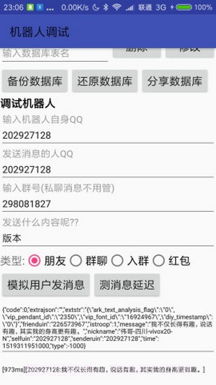 情迁机器人截图4