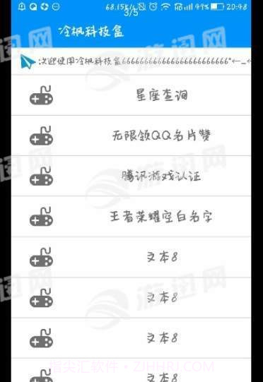 冷枫科技盒截图3