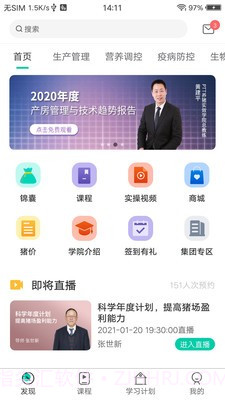 养猪学习院安卓截图2