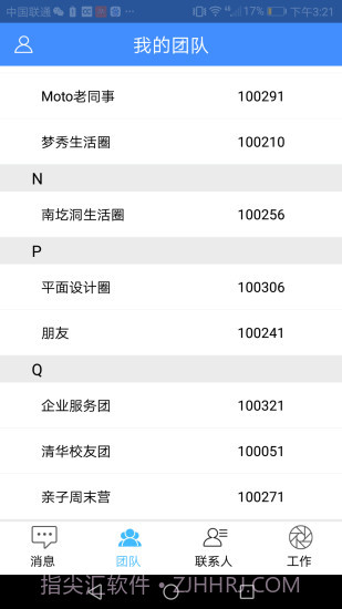 会办下载(团队管理应用)V1.0.12 手机免费版截图1