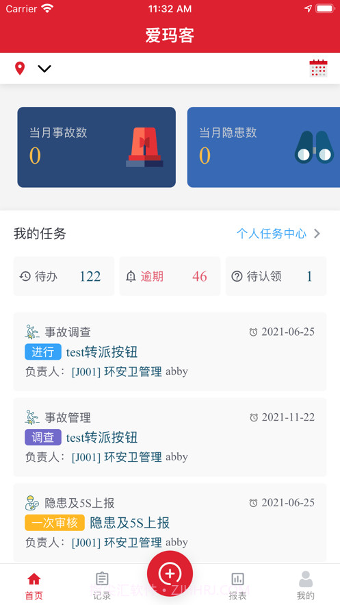 爱玛客 - 质量安全云截图3