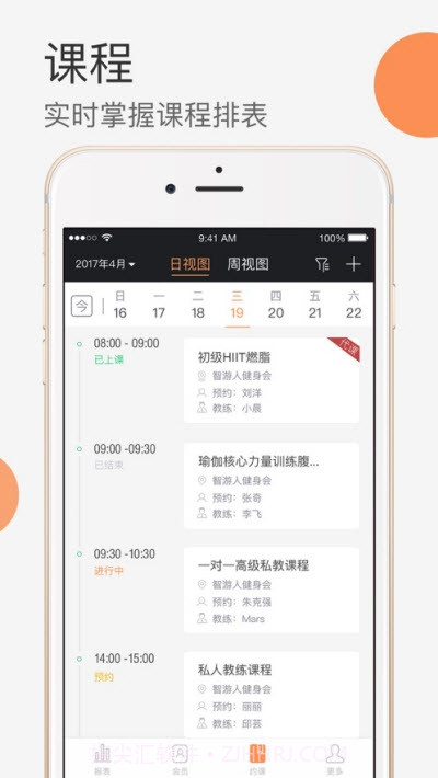 健身房助手截图2