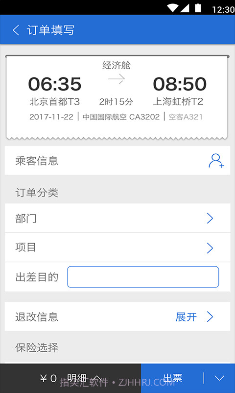 东风商旅截图1 东风商旅截图1