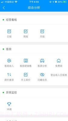 云上客云管家截图3 云上客云管家截图3