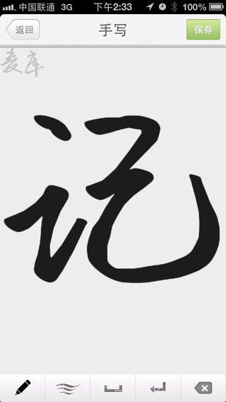 麦库记事本截图5