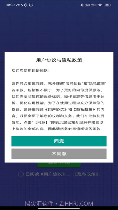 词语排队截图1 词语排队截图1