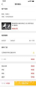 玉颖租车截图1 玉颖租车截图1