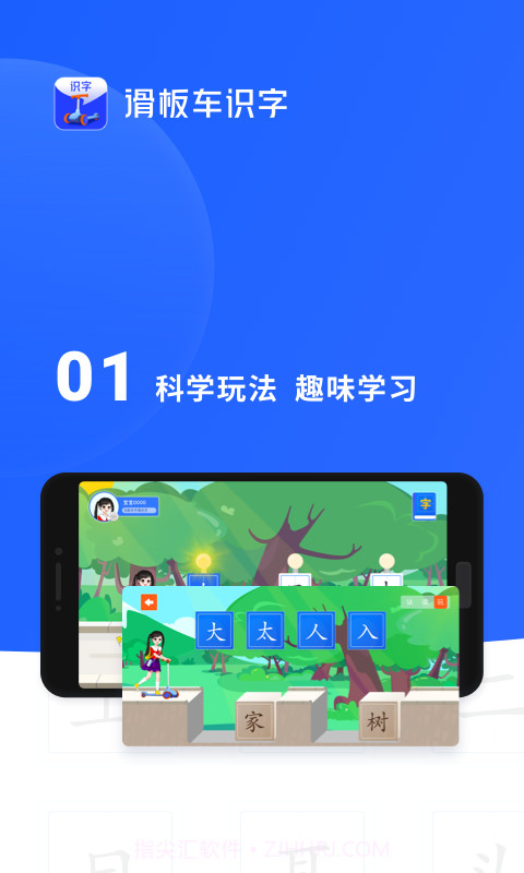 滑板车识字截图1 滑板车识字截图1