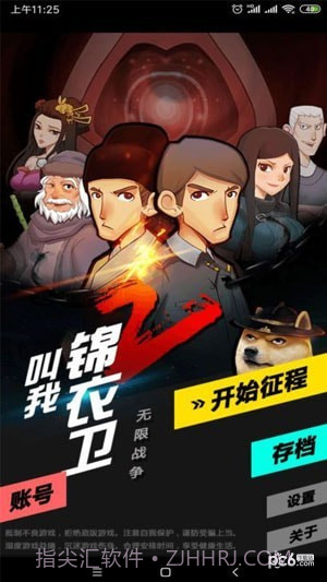 叫我锦衣卫2截图1 叫我锦衣卫2截图1