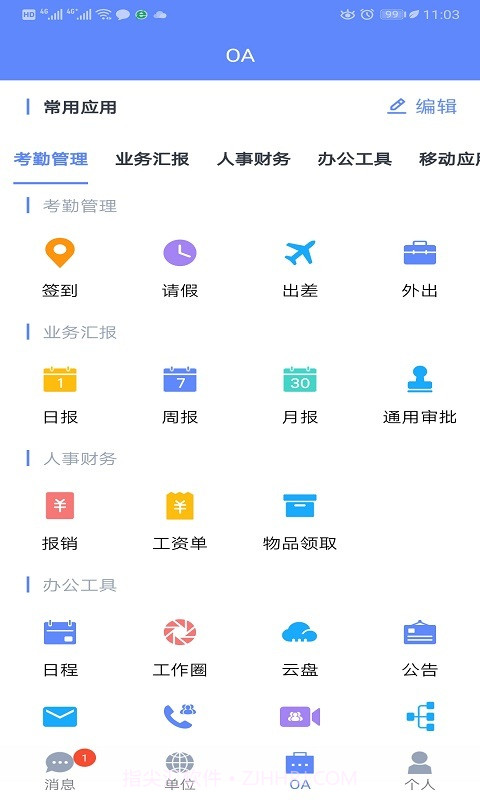 云OA办公系统截图1