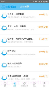 铃铃兼职截图3 铃铃兼职截图3