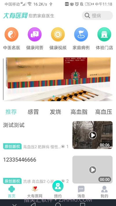 山东大有医网截图2 山东大有医网截图2