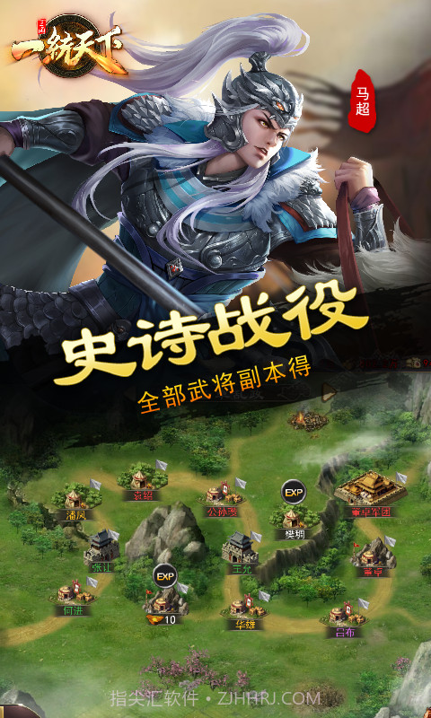 三国之一统天下截图1 三国之一统天下截图1