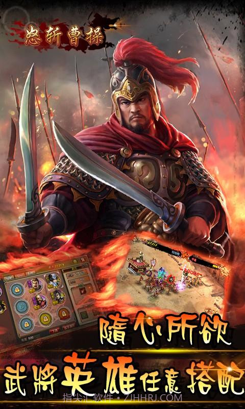 怒斩曹操截图4 怒斩曹操截图4